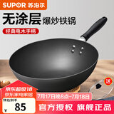 苏泊尔（SUPOR） 精铁炒锅家用厨房炒菜锅老式大铁锅煤气灶专用无涂层燃气明火用 明火专用【带盖+建议1-3人】 30cm