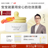 newpage一页儿童面霜 宝宝面霜婴儿润肤乳保湿面霜 缓解干痒 【超级单品】安心霜50g无香