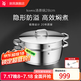 WMF福腾宝蒸锅 不锈钢汤蒸锅复底汤锅多用锅具泡面锅 电磁炉燃气通用 Iconic系列蒸锅28cm 2层 28cm