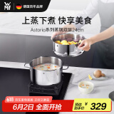 WMF德国福腾宝汤锅蒸锅一锅多用Astoria双层汤蒸锅24cm厨房好物