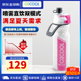 O2COOL美国成人大容量590毫升喷雾运动水杯夏季户外保冷健身便携水杯 深粉色(MIF)590ml
