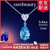 rarebeauty【520送女朋友礼物情人节老婆】项链女士银蓝托帕石宝石吊坠水晶 3克拉银项链-8仓直发