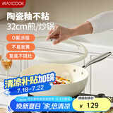 美厨（maxcook）不粘炒锅 铝合金不粘涂层炒锅锅具带盖32cm燃气电磁炉通用MCC7504