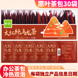 艺佰原叶大红袍乌龙茶包 锁鲜小袋办公下午茶民宿棋牌室招待茶30包