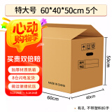 于字简大号60*40*50cm办公文件打包纸箱 公司搬迁搬家收纳箱快递毕业季行李 加厚五层瓦楞 5个装 5307