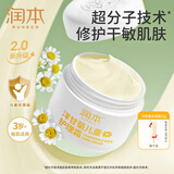 润本（RUNBEN）儿童面霜洋甘菊护理霜婴儿滋润补水保湿霜宝宝润肤霜秋冬季润肤乳 护理霜 50g 2瓶 【可用一个秋冬】