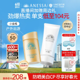 安热沙（Anessa）小金瓶防晒乳60mL+美白清透防晒啫喱90g高倍防晒防水防汗