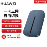 华为华为随行WiFi 3 Pro 4G+全网通 随身wifi 300M高速上网/3000mAh大电池/机卡一体版 E5783-836