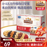 三只松鼠每日坚果优鲜沛联名款750g/30袋 零食大礼包腰果 端午团购送礼
