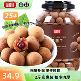 富昌 桂圆干1000g/桶 龙眼干 桂圆莲子红枣 煲汤泡茶 即食零食