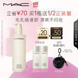 M.A.C魅可mac「超水感」卸妆油毛孔级速卸不闷痘#400ml 效期至26年4月