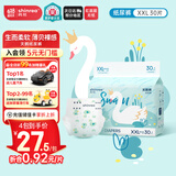 爽然（shinrea）天鹅纸尿裤XXL30片轻薄超柔透气婴儿尿不湿【品牌直供 安心品质】