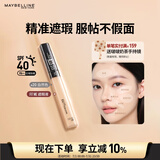 美宝莲fitme定制遮瑕液 遮黑眼圈痘印 修容提亮 20自然色 生日礼物女