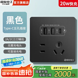 国际电工双USB插座面板20W快充墙壁无需充电头Type-c家用五孔插座快充面板 五孔20W快充USB+type-c【黑色】