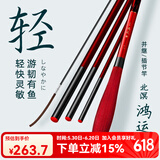 北溟鱼并继竿鲫鱼竿37调超轻钓鱼竿手竿插节鱼杆渔具 3.9m 北溟鸿运并继竿