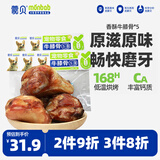 蒙贝 牛膝骨 狗狗零食 泰迪磨牙棒洁齿训犬奖励 60g×5个小号