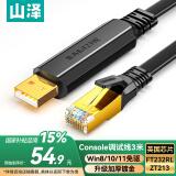 山泽Console调试线USB转RJ45控制串口线交换机配置转换线适用华为腾达TP-LINK小米中兴路由器 3米 UR04