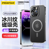 品胜 适用苹果14ProMax手机壳iPhone14ProMax磁吸壳MagSafe无线充电防摔冰川瓦楞格纹光栅保护套透明