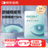 EyeSmile热敷蒸汽眼罩缓解眼睛疲劳助眠护眼贴舒缓眼干涩 1片体验装