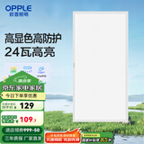 欧普（OPPLE） 集成吊顶led 铝扣板天花板格栅平板灯嵌入式厨房灯厨卫灯 高显高防护【铂昕IV】24瓦 防潮防锈抗油污