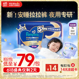 帮宝适【夜用王者】安睡拉拉裤超薄透气XL26片 夏天透气尿不湿纸尿裤