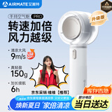 艾美特（AIRMATE）风宝小风扇手持风扇小风炮便携式迷你充电风扇高转速直流节能户外小型风扇超长续航电扇 FREE1 PRO