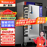 维仕美（Vvmax）商用蒸饭柜全自动食堂米饭蒸饭车电蒸箱保温蒸包子馒头炉燃气电用智能定时款标准电用 智能双控款 定时断电-智能控温 小6盘【可供约50人220V/3KW】