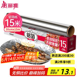 美丽雅 铝箔锡纸空气炸锅烤箱盘15米厚14微米盒装厨房烘焙带锯齿可裁剪