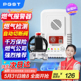 PGST 燃气报警器自动切断阀煤气泄漏报警器天然气带自动切断阀报警器