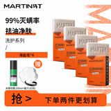 马丁（Martin）古龙香氛香皂洁面洗脸沐浴洗澡清洁除螨抑菌肥皂礼物 除螨皂 140g 4块 +冰感喷雾+猫爪棉