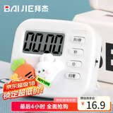 拜杰厨房计时器学习定时器倒计时器提醒器秒表磁吸电子计时器