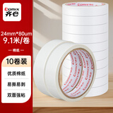 齐心（COMIX）高粘棉纸双面胶强力高粘度24mm*10y（9.1米/卷）开学必备学生办公用品/文具 白色10卷装  EP033