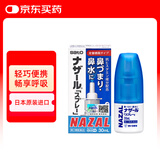 日本佐藤sato鼻炎喷剂药喷雾剂nazal原味治疗过敏性急性特效果症状原装进口儿童鼻炎耳鼻喉用药专用30ml