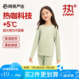 网易严选男女式保暖内衣热咖305抑菌升级咖啡碳3.0透气秋衣棉毛衫棉毛裤  +5℃热咖科技-奶绿（儿童款） S 成人款童款110