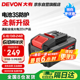 大有（Devon）20V锂电电池包 5150大容量5.0Ah 长续航 五金电动工具新5168