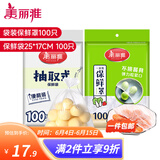 美丽雅   一次性保鲜膜套罩 家用冰箱饭菜水果密封松紧口保鲜膜 保鲜袋100只+保鲜罩100只 保鲜罩
