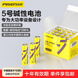 品胜（PISEN）电池5号五号碱性电池20粒装 适用耳温枪/儿童玩具/血糖仪/鼠标/遥控器/血压计/挂钟【单件包邮】