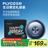 飞科（FLYCO）太空小飞碟便携款男士电动剃须刀FS891刮胡须刀生日礼物父亲节礼物送男友送老公送父亲-生日限定款
