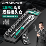 绿林（GREENER）套筒战舰棘轮套筒扳手外六角多功能中飞组合套装快速扭力工具26件
