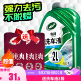 龟牌（Turtle Wax）硬壳盾洗车液水蜡清洁剂去油膜大桶强力去污泡沫套装汽车用品 硬壳盾 2L 1瓶 洗车液（无海绵）