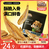 三只松鼠原味黄鱼酥250g  吮指香酥小黄鱼海味休闲追剧零食小吃