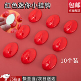 坤随 喜庆红色椭圆小号免打孔塑料粘钩自粘式挂件置物钩墙壁迷你挂钩 【红色】椭圆小粘钩10个装