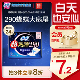 苏菲超熟睡超薄裸感肌夜用卫生巾29cm8片量多防漏姨妈巾自营官方