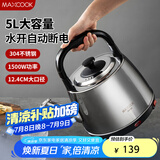 美厨（maxcook）电水壶 304不锈钢烧水壶 5L加厚自动断电防干烧 TB-5001