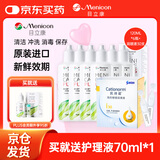 目立康硬性透气接触镜多功能护理液120ml*6瓶+隐形眼镜润滑润眼液30支