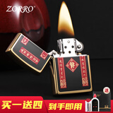 ZORRO佐罗招财唐草貔貅煤油打火机防风老式生日七夕情人节礼物男生男士 对联