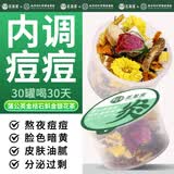 正玺堂蒲公英金桔消痘茶祛痘去火痘痘排毒内调金银花菊花茶去火清热解毒