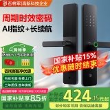 石将军智能门锁密码锁指纹锁人脸识别智能锁家用防盗门锁电子锁民宿公寓 联网版【免费安装】(八合一开锁) 送千万产品险