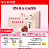 东阿阿胶阿胶枣1200g 蜜枣金丝枣 独立包装即食送长辈礼盒见家长礼品 