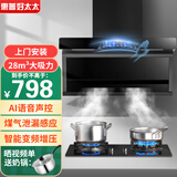 惠普好太太油烟机燃气灶家用厨房抽油烟机顶侧双吸吸油烟机7字型抽烟机烟灶套装 90cm彩屏小智声控+煤气感应【免费安装】